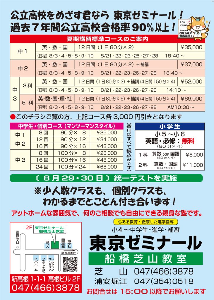 2025 東京ゼミナール 夏期講習