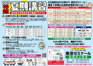 2025東京ゼミナール夏期講習　高校受験・学力増進